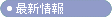 �ŐV���